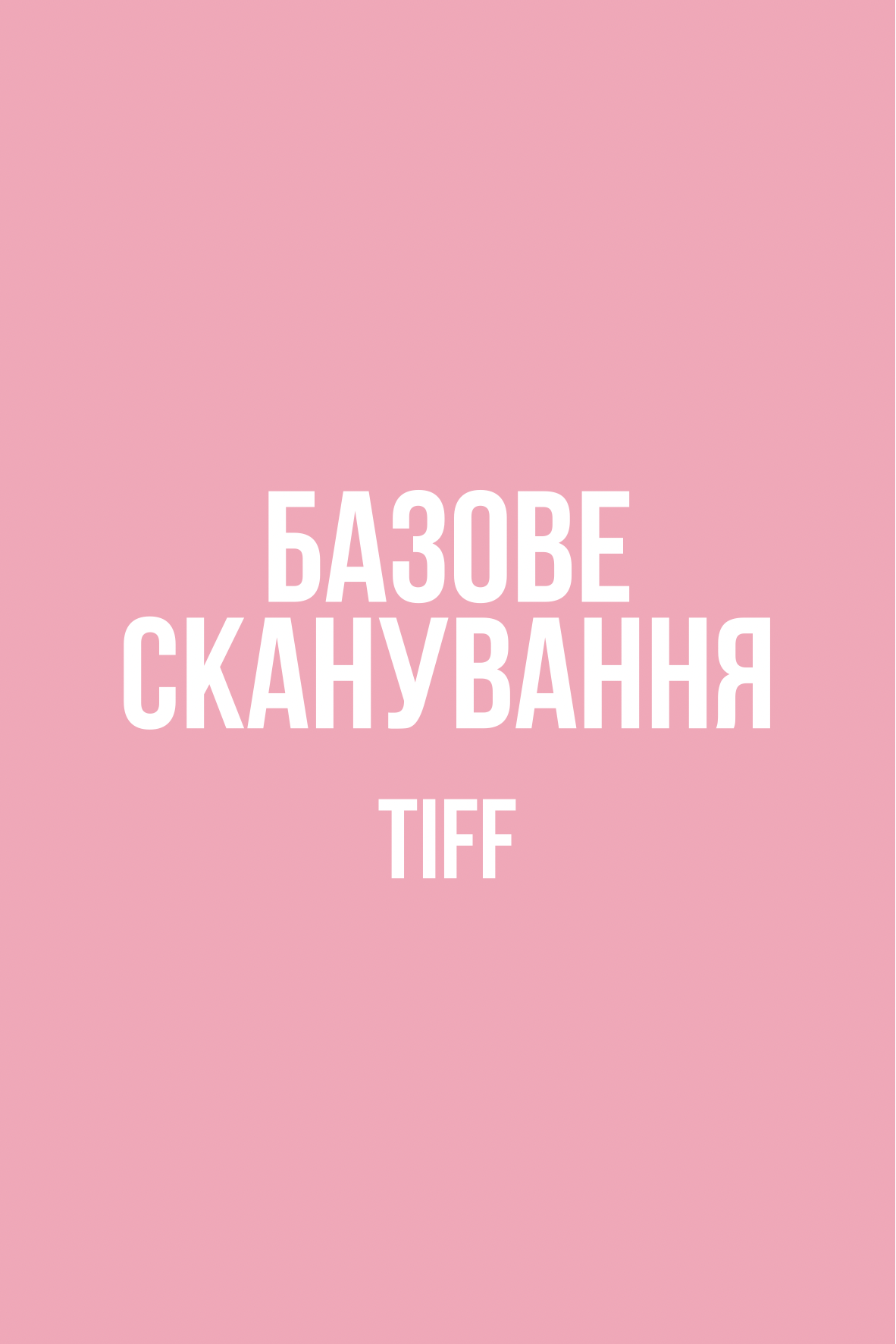 Базове сканування TIFF