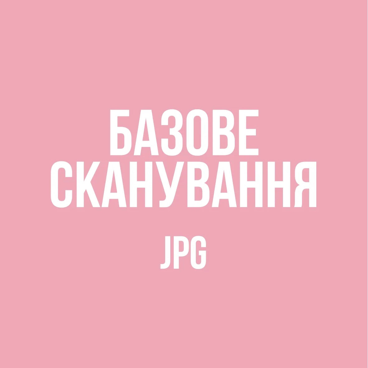 Базове сканування JPG
