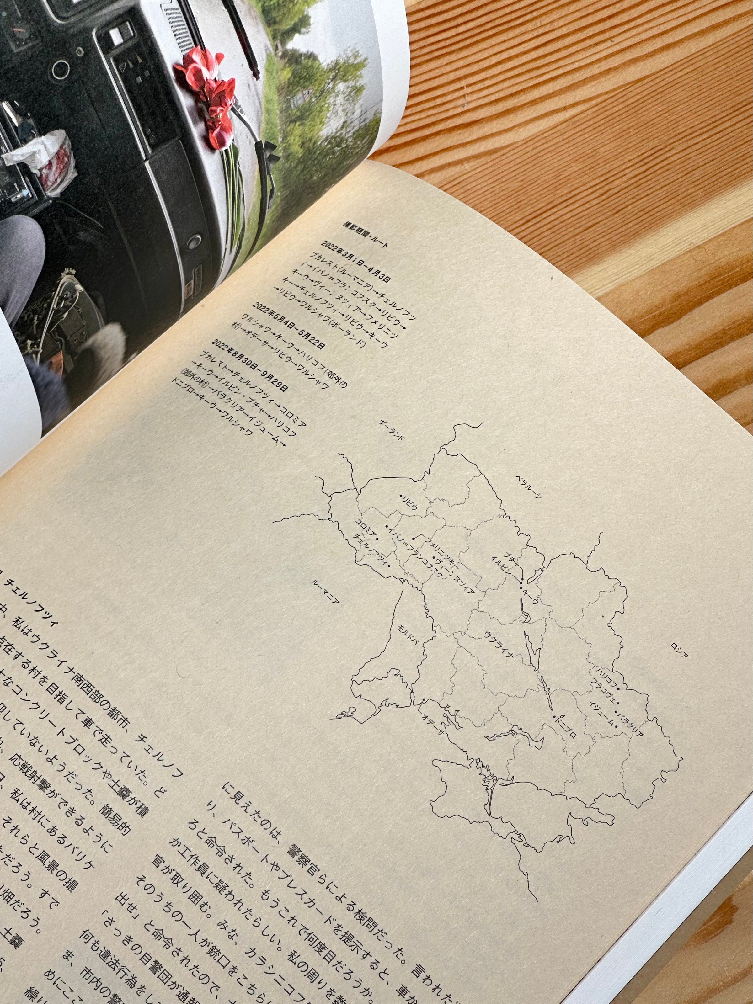 "Notes in Ukraine" photo book by Hironori KODAMA